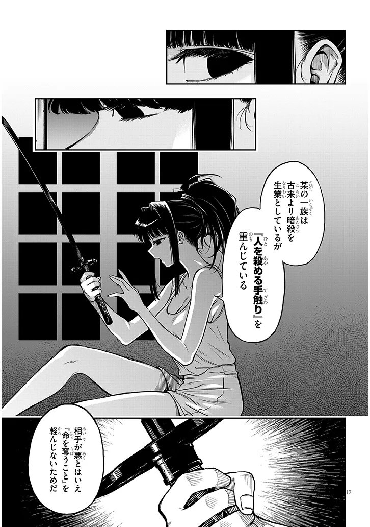 THE DEVILS CASTLE, BURNING BY MY FLAME THE WORLD BOWS DOWN Chapter 16 - Page 17