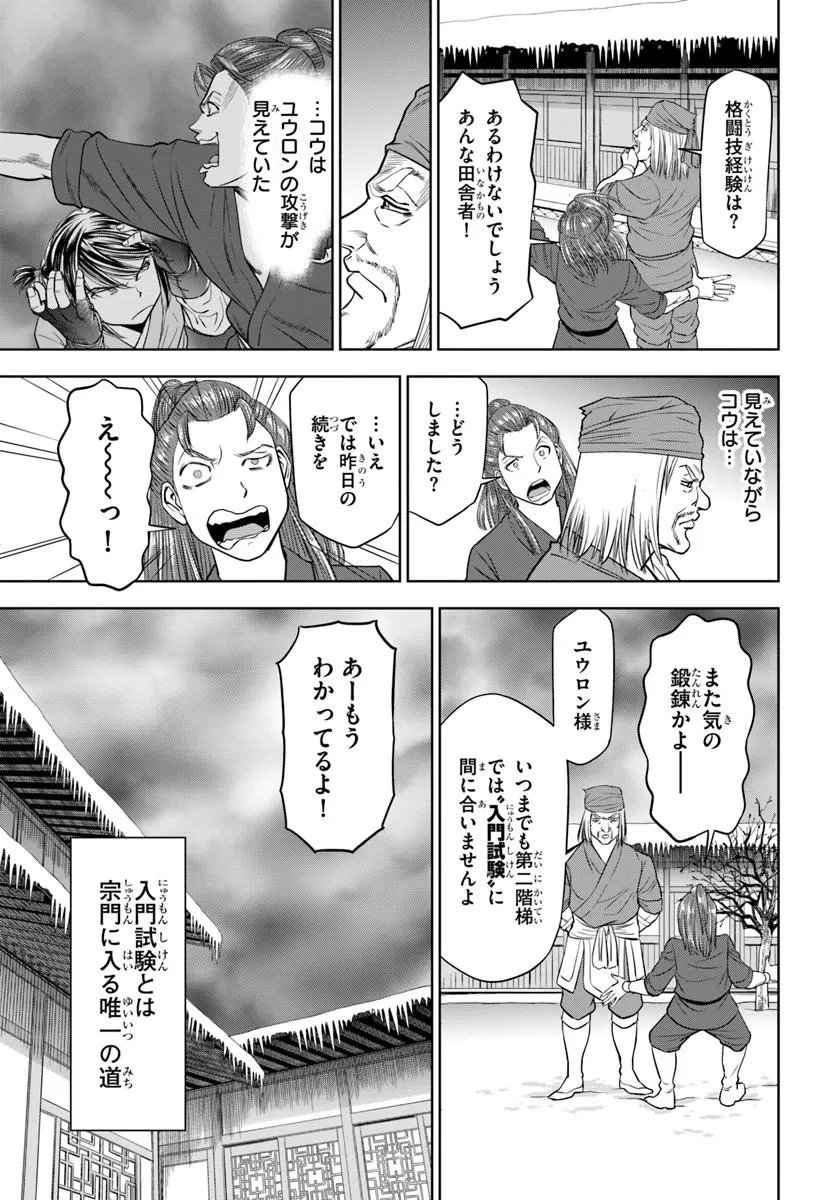 FUSHI WO MOTOMERU MONO, KORE WO DOUSHI TO YOBU Chap 3.1 - Pic 17