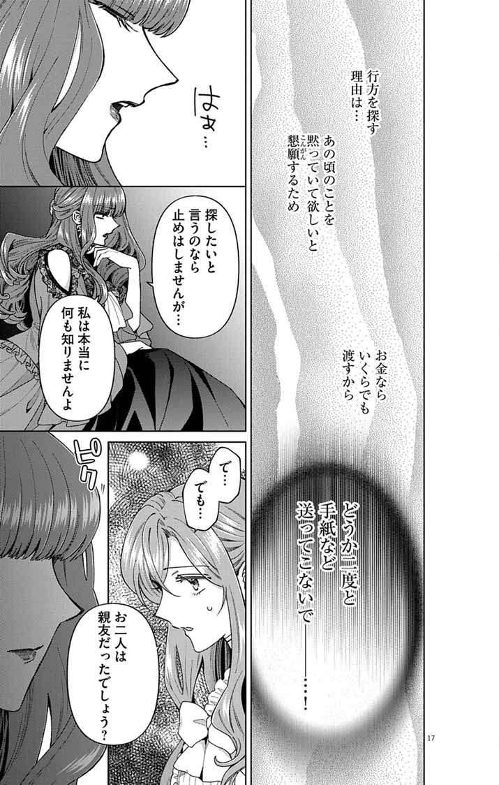 TSUIHOU REIJOU KARA NO TEGAMI ~KATSUTE AISHITE ITA MINASAMA E WATASHI NO KOTO NADO OWASURE DESU KA?~ Chapter 6 page 17 - nihonkuni.com