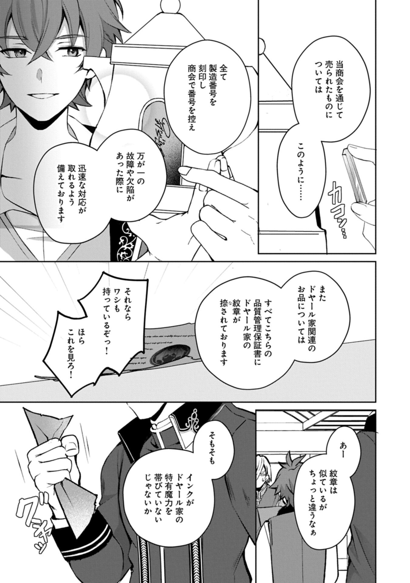 TENSEI SHIMASHITA, SARANA KINJE DESU. GOKIGENYOU. KON’YAKU HAKI SARETA NO DE INAKA DE KIMAMA NI KURASHITAI TO OMOIMASU Chapter 19.1 page 17 - nihonkuni.com