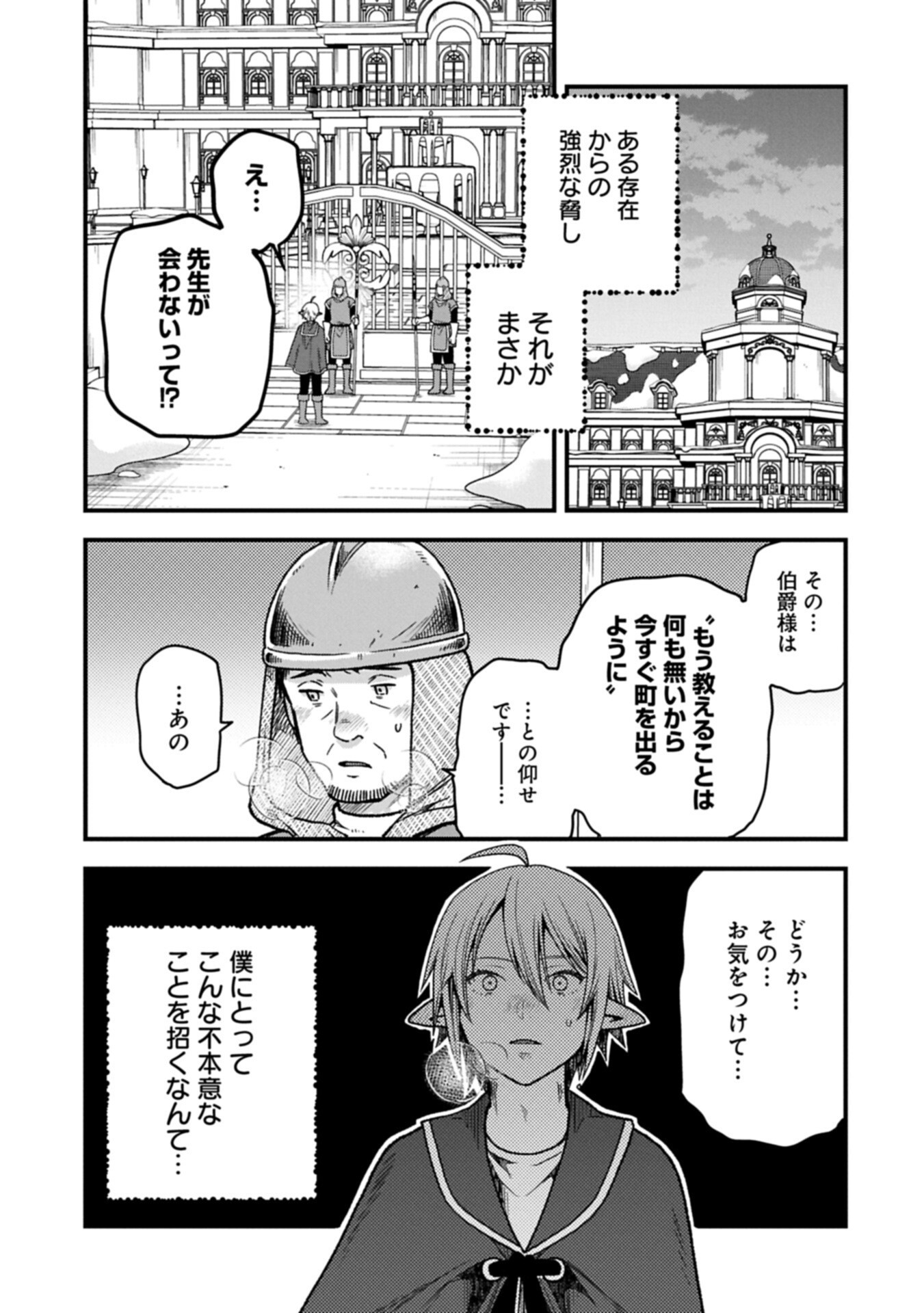 TENSEI SHITE HIGH ELF NI NARIMASHITAGA, SLOW LIFE WA 120-NEN DE AKIMASHITA Chap 50.1 - Pic 17
