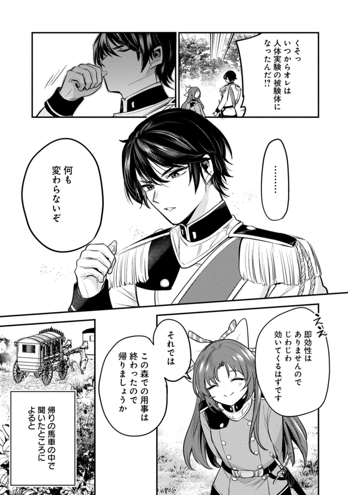 TENSHOU SHITA DAI SEIJO WA, SEIJO DE ARU KOTO O HITA KAKUSU (MANGA) - RAW Chapter 63.4 page 17 - nihonkuni.com