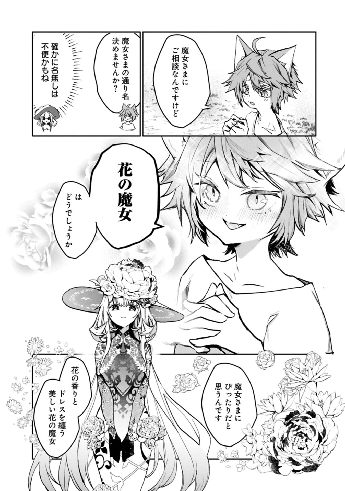 MAMONO (MANDRAGORA) TTE BARETARA TOUBATSU DESU KA?: HANA NO MAJO NO HOHOEMI WA KANCHIGAI NO TANE WO MAKU Chapter 3.2 page 17 - nihonkuni.com