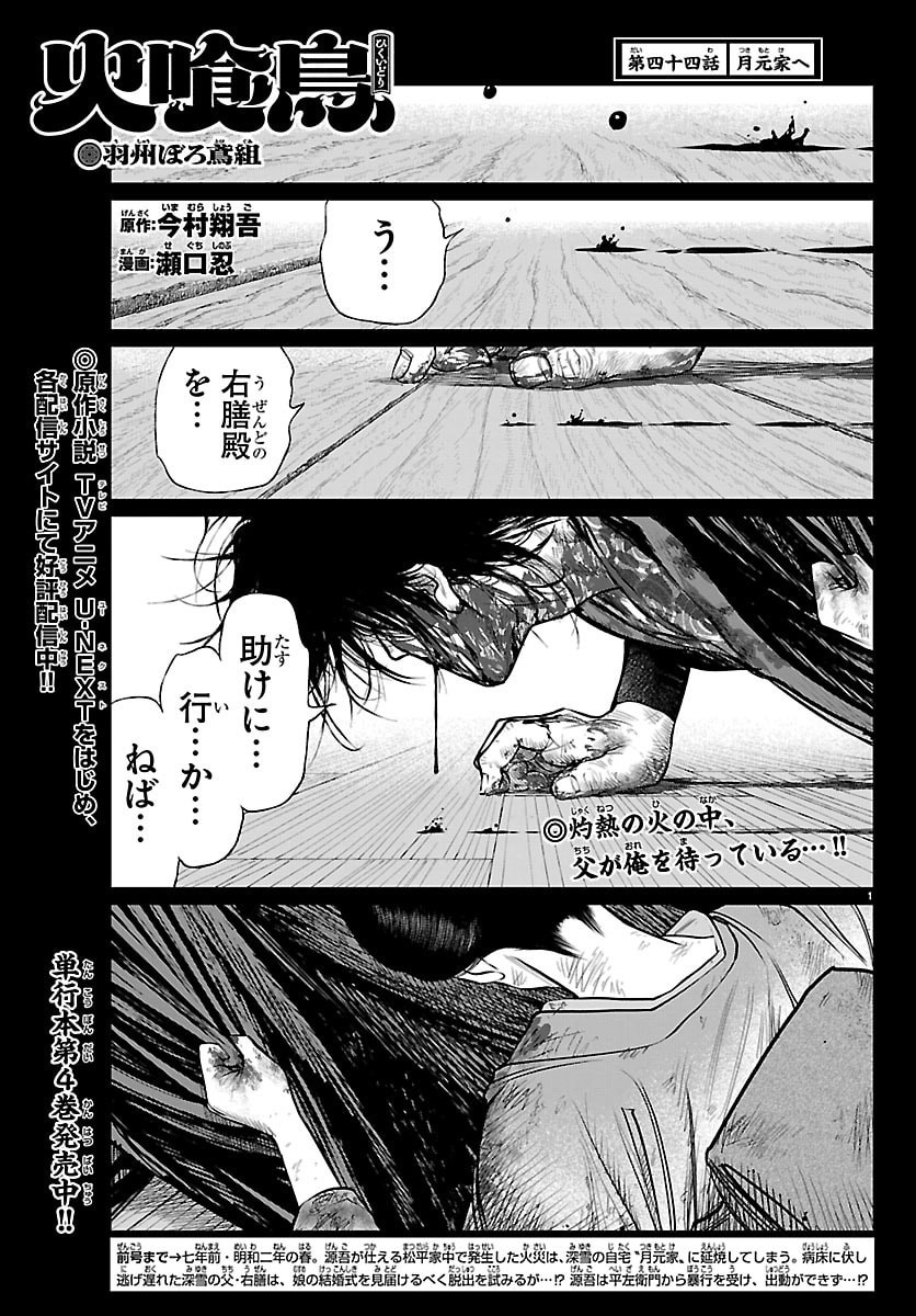 HIKUIDORI USHUUBORO TOBIGUMI Chapter 44 page 1 - nihonkuni.com