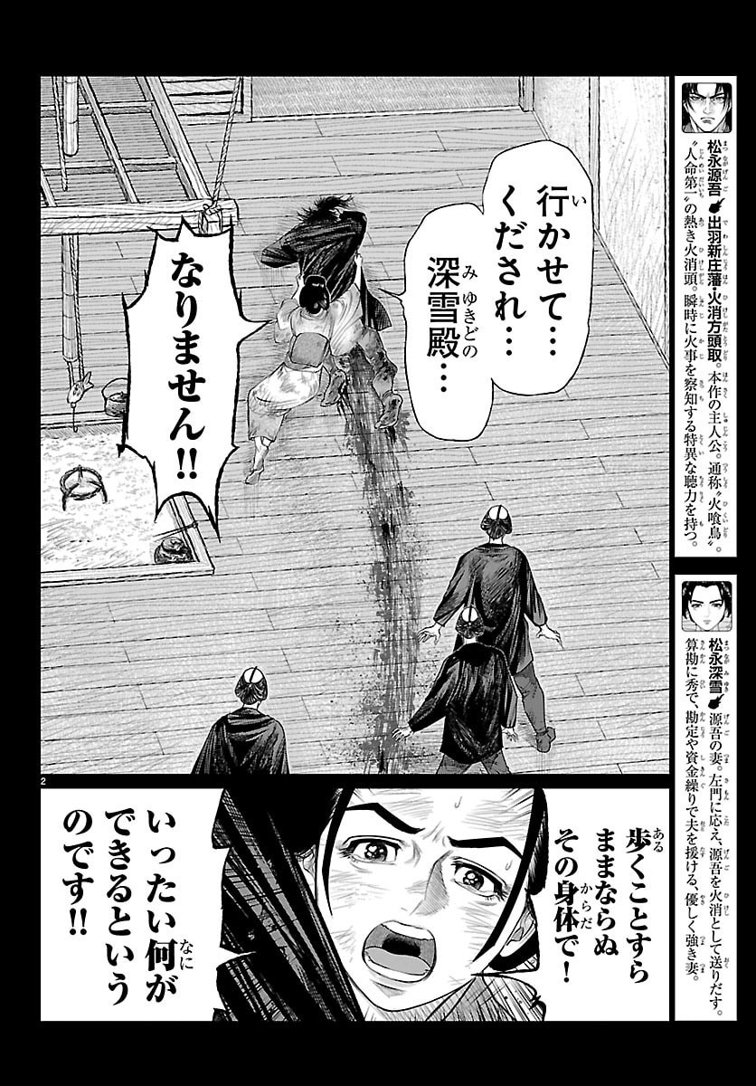 HIKUIDORI USHUUBORO TOBIGUMI Chapter 44 page 2 - nihonkuni.com