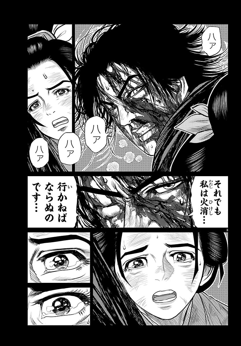 HIKUIDORI USHUUBORO TOBIGUMI Chapter 44 page 3 - nihonkuni.com