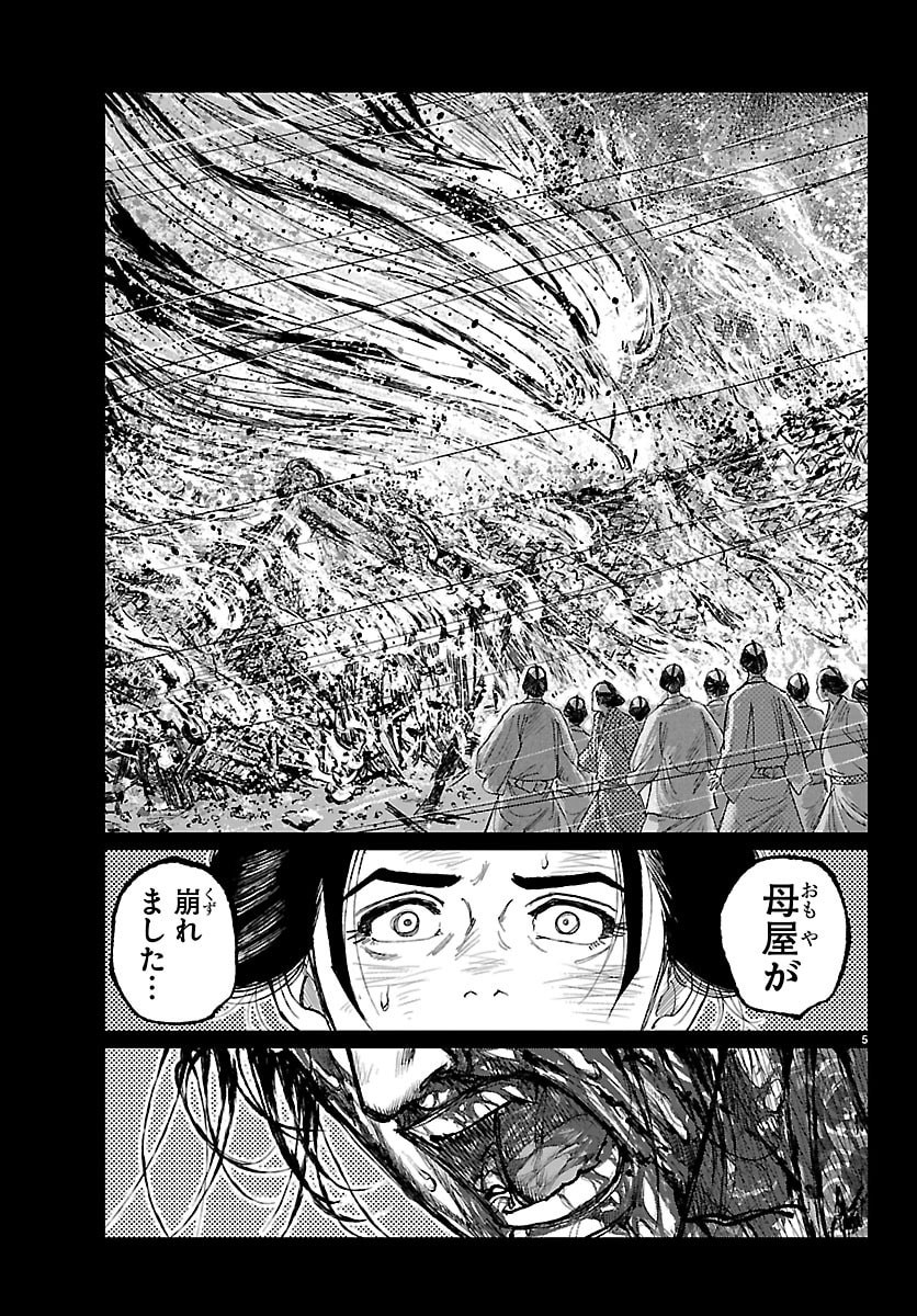 HIKUIDORI USHUUBORO TOBIGUMI Chapter 44 page 5 - nihonkuni.com