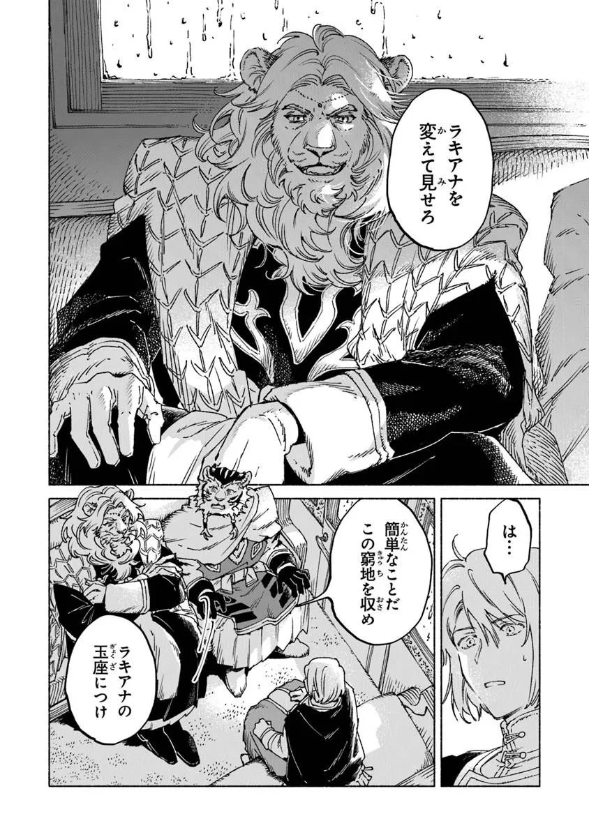 Read DAIJUKO TO UNICONIS NO OTOME Chapter 26.1 [High Quality / Full] - Page 18 - nicomanga.net