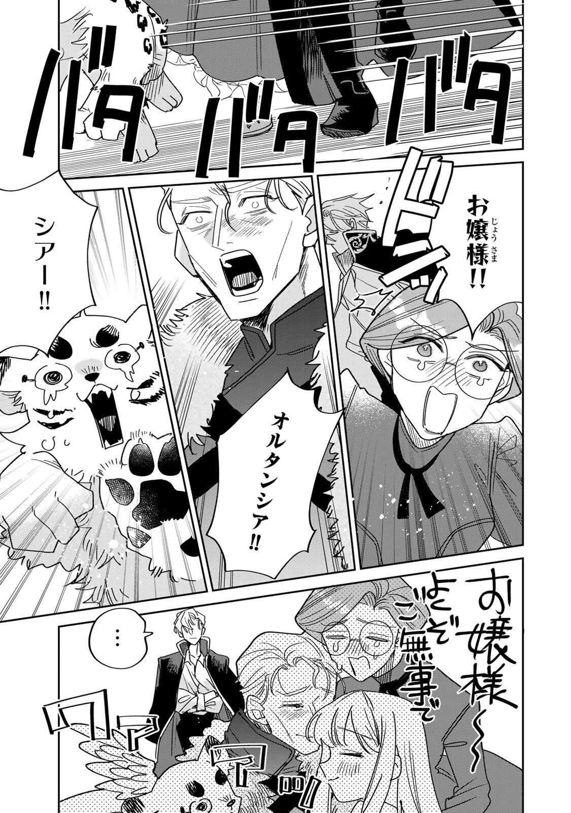 SHI NI MODORI NO SACHIUSU REIJOU, KONSE DE WA SAIKYOU LAST BOSS OGIKEI-SAMA NI DEKIAISARETEMASU Chap 40.2 - Pic 18