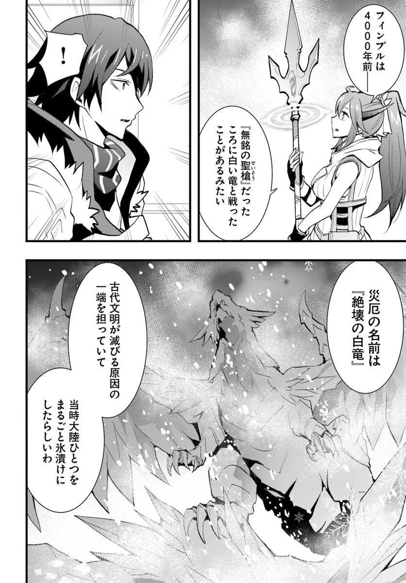 ISEKAI DE TE NI IRETA SEISAN SKILL WA SAIKYOU DATTA YOU DESU. (MANGA) - RAW Chapter 57 page 18 - nihonkuni.com