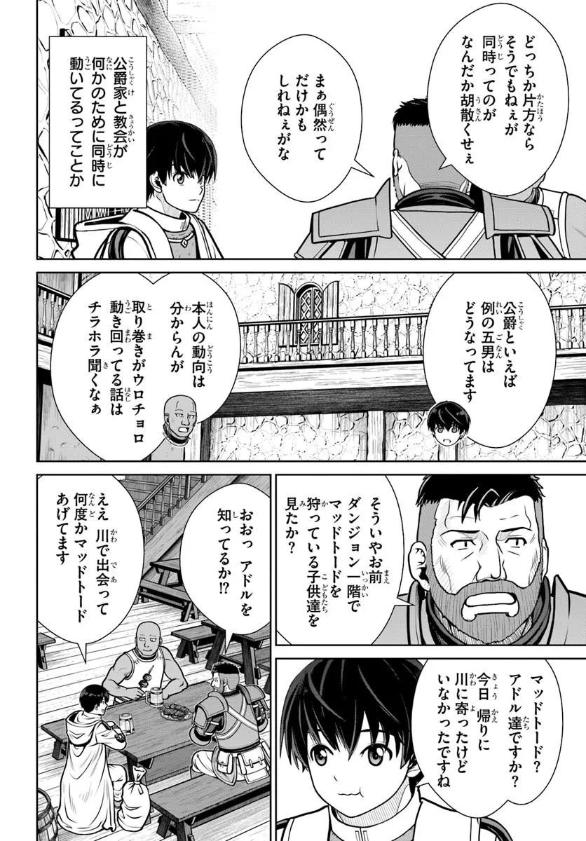 GOKUFURI KYOHI SHITE TESAGURI SUTATO! TOKU-KA SHINAI HIRA, NAKAMA TO WAKARETE TABI NI DERU (MANGA) - RAW Chap 72 - Pic 18