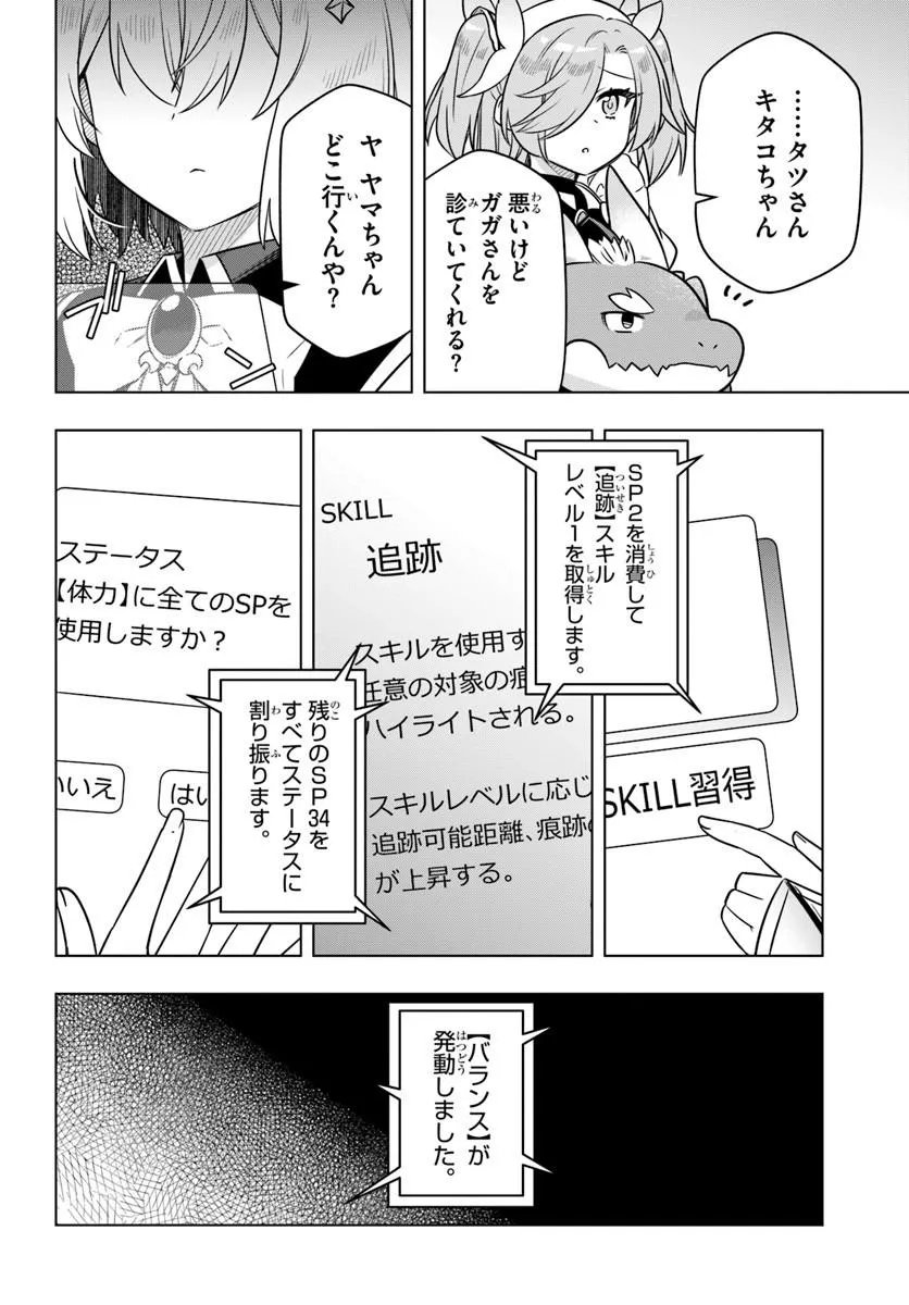 DEATH GAME NI MAKIKOMARETA YAMAMOTO-SAN, KIMAMA NI GAME BALANCE WO HOUKAI SASERU Chap 12 - Pic 18
