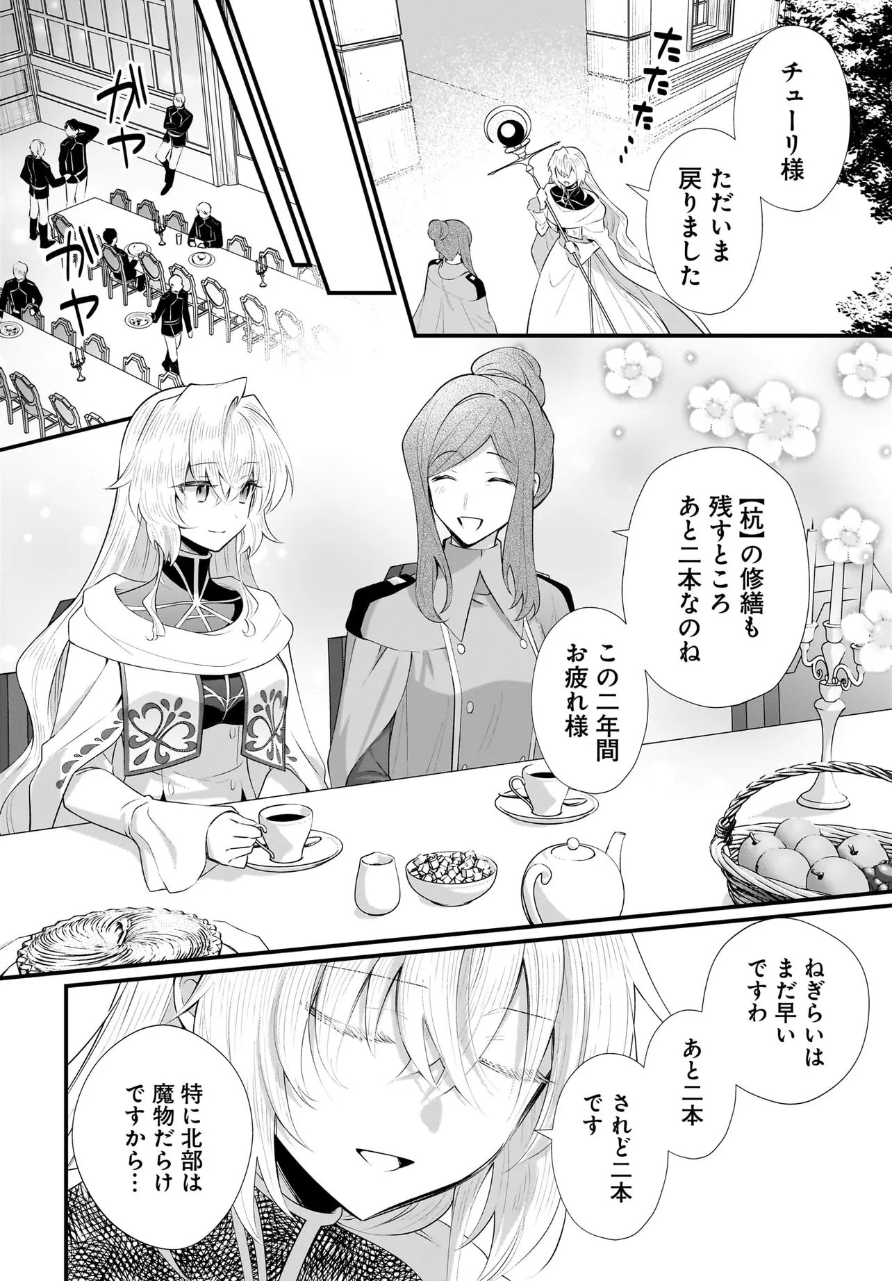 TSUIHOU JOUTOU! TENSAI SEIJO NO WATAKUSHI WA, DOKO DE DAROU TO KAGAYAKEMASU NO DE. Chapter 15.1 page 18 - nihonkuni.com