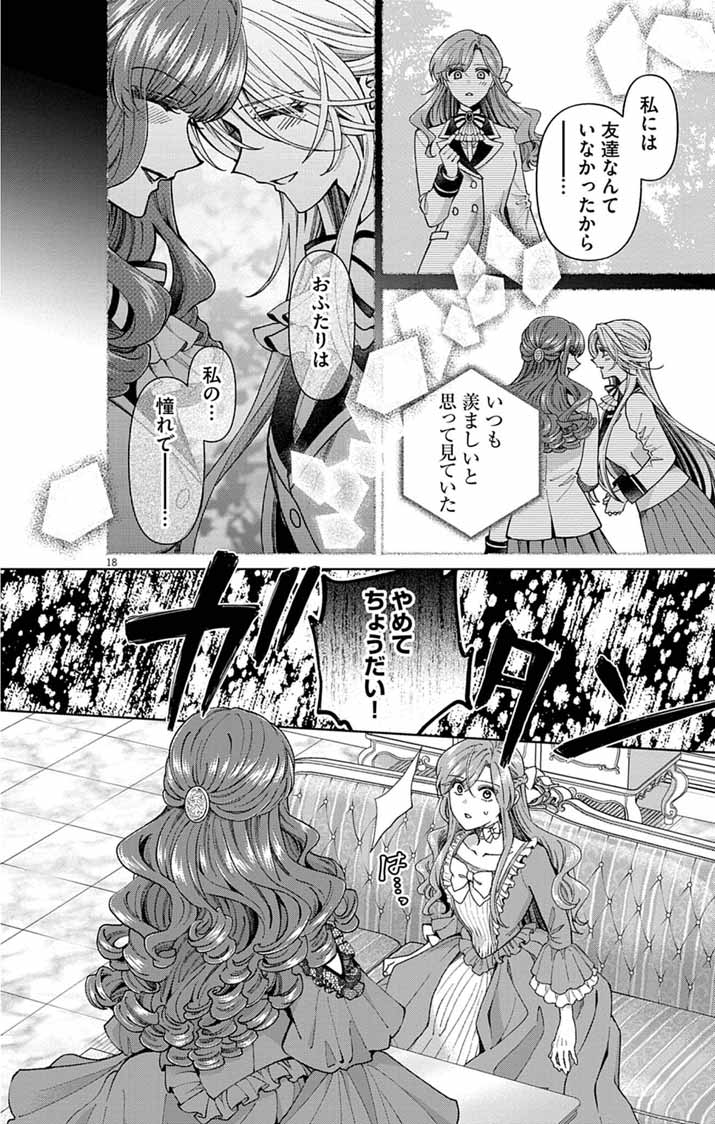 TSUIHOU REIJOU KARA NO TEGAMI ~KATSUTE AISHITE ITA MINASAMA E WATASHI NO KOTO NADO OWASURE DESU KA?~ Chapter 6 page 18 - nihonkuni.com
