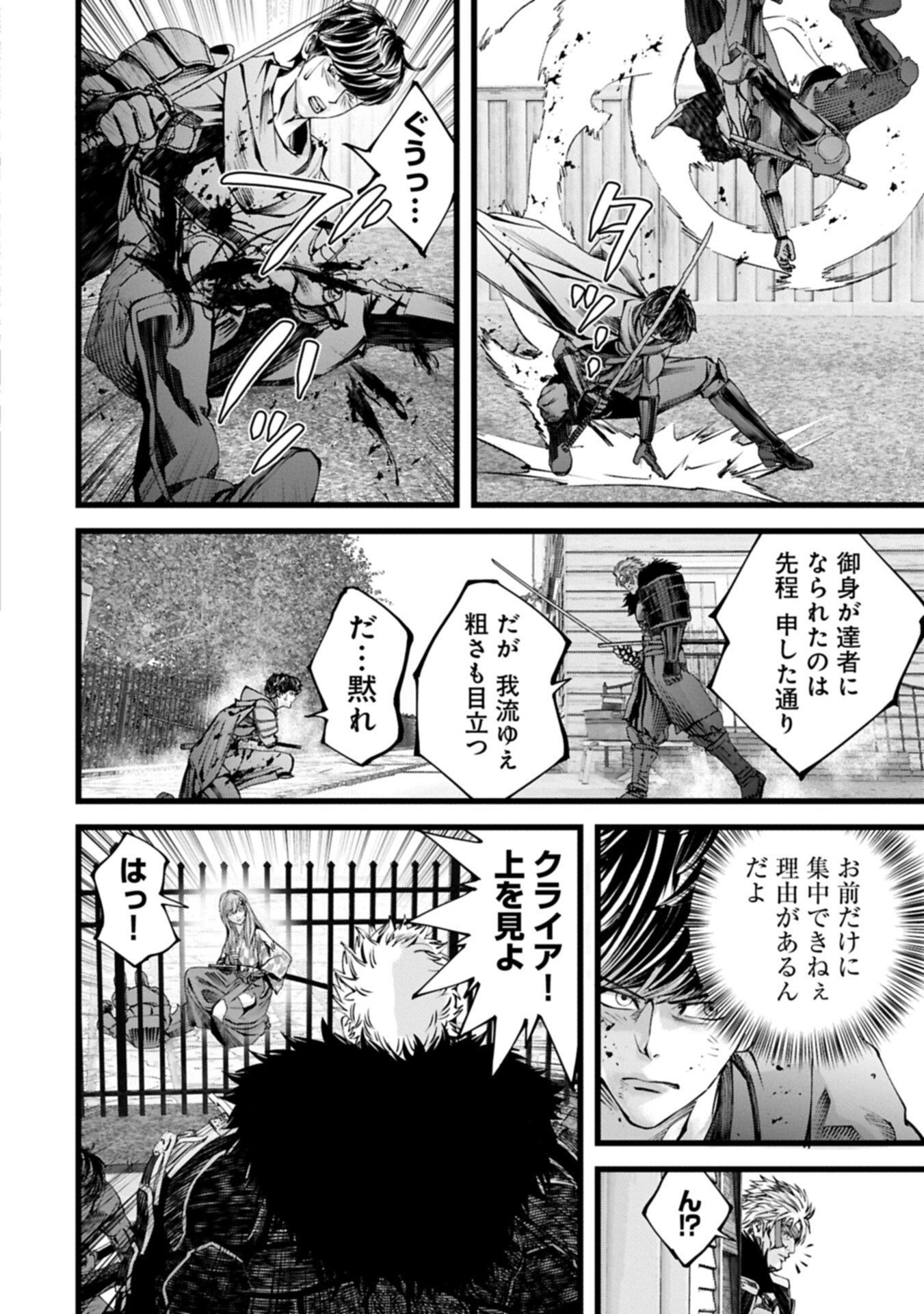 THE REVENGE OF THE SOUL EATER - SOUL PREDATORS AND GIRLS - RAW Chapter 24.1 page 18 - nihonkuni.com