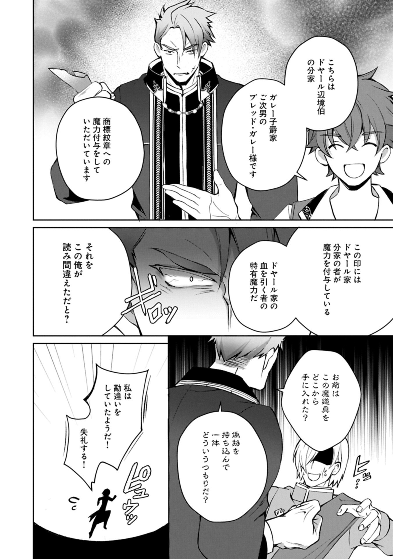 TENSEI SHIMASHITA, SARANA KINJE DESU. GOKIGENYOU. KON’YAKU HAKI SARETA NO DE INAKA DE KIMAMA NI KURASHITAI TO OMOIMASU Chapter 19.1 page 18 - nihonkuni.com