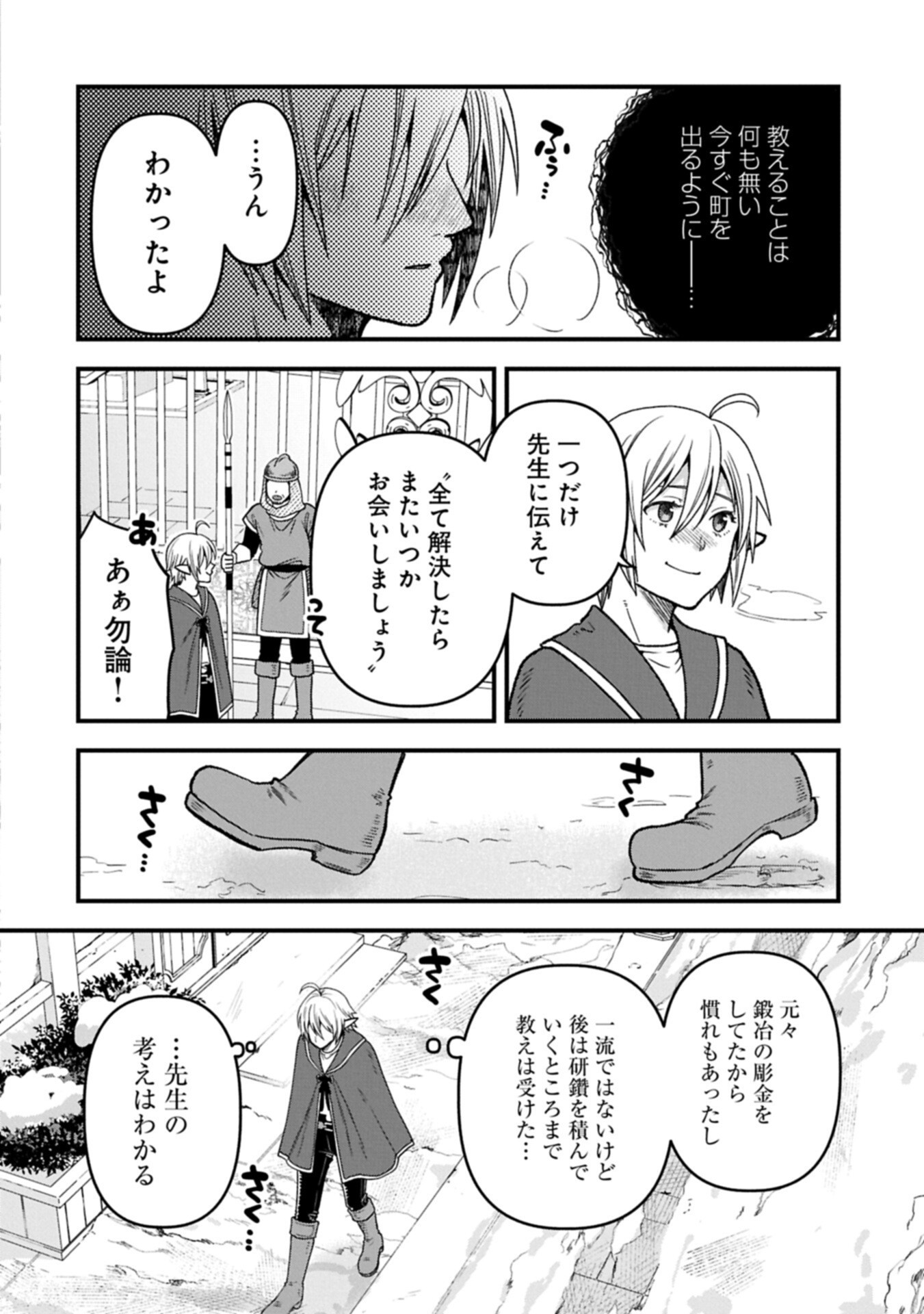 TENSEI SHITE HIGH ELF NI NARIMASHITAGA, SLOW LIFE WA 120-NEN DE AKIMASHITA Chap 50.1 - Pic 18