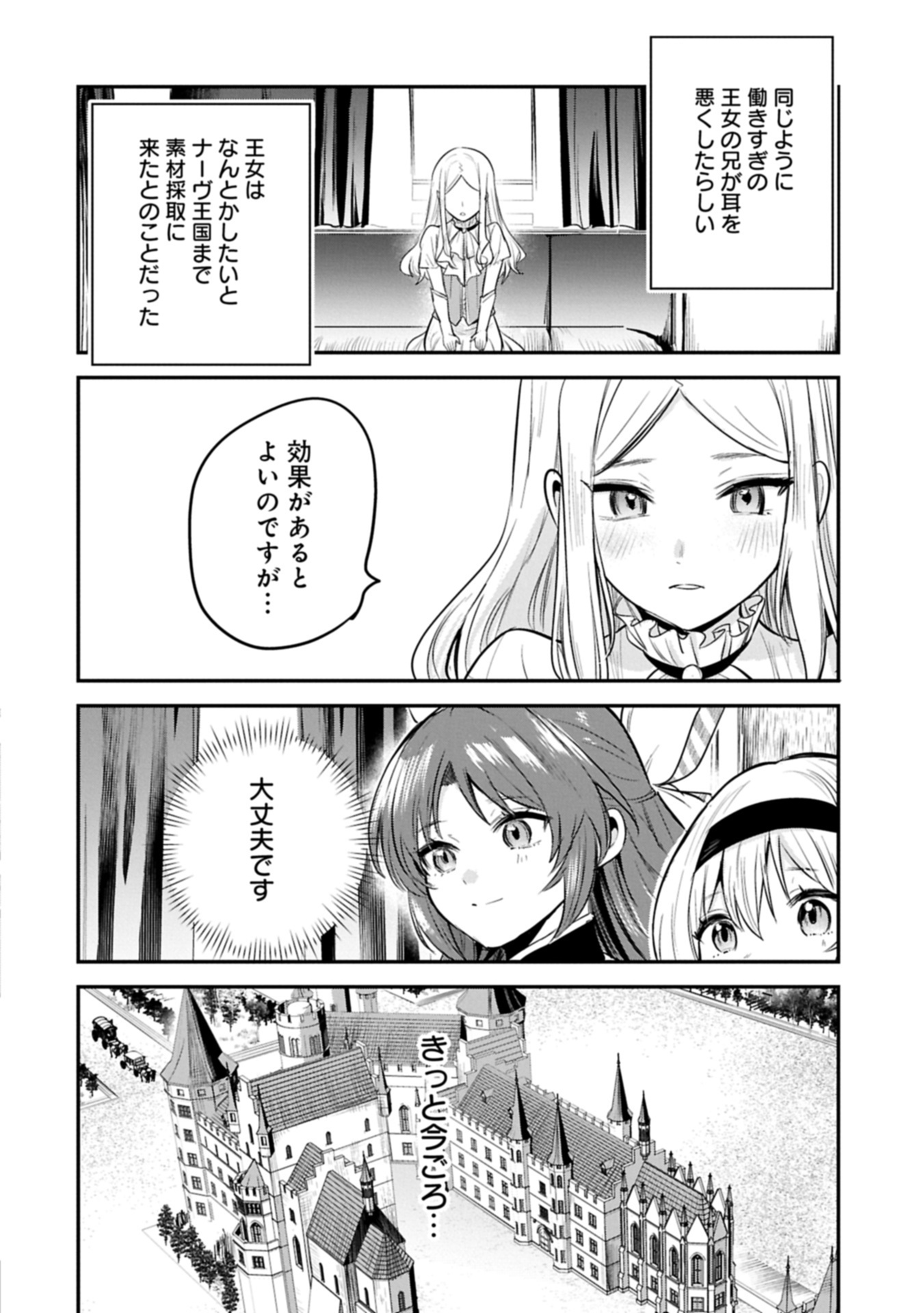 TENSHOU SHITA DAI SEIJO WA, SEIJO DE ARU KOTO O HITA KAKUSU (MANGA) - RAW Chapter 63.4 page 18 - nihonkuni.com