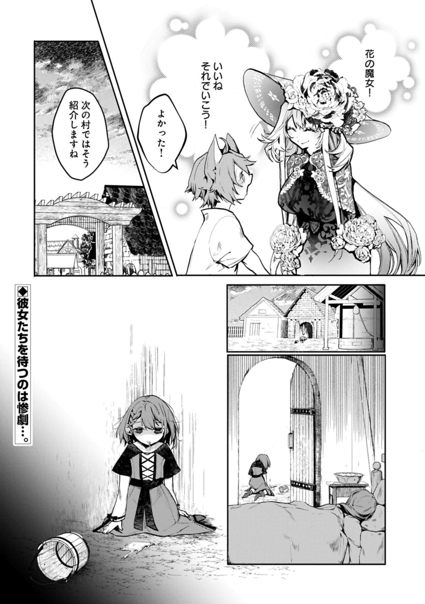 MAMONO (MANDRAGORA) TTE BARETARA TOUBATSU DESU KA?: HANA NO MAJO NO HOHOEMI WA KANCHIGAI NO TANE WO MAKU Chapter 3.2 page 18 - nihonkuni.com