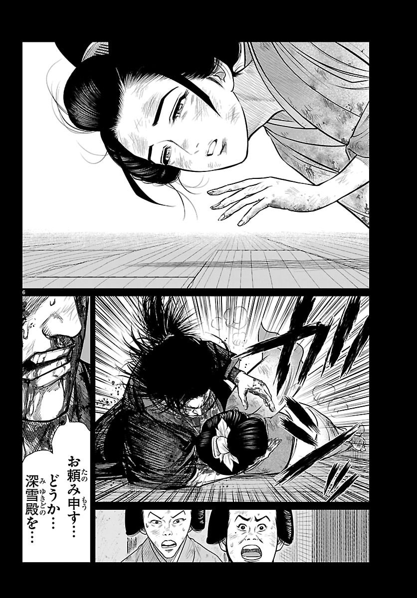 HIKUIDORI USHUUBORO TOBIGUMI Chapter 44 page 6 - nihonkuni.com