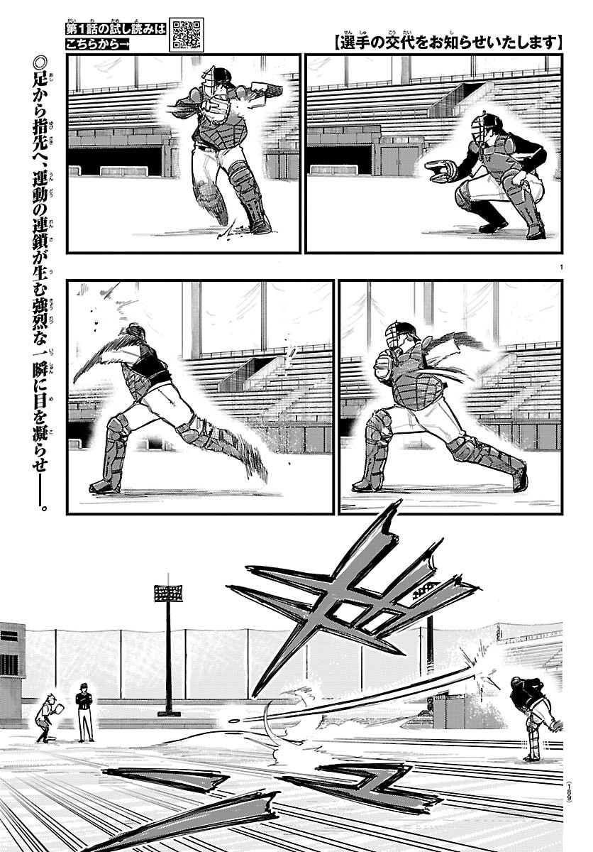 SENSHU NO KOUTAI WO OSHIRASE ITASHIMASU Chap 3 - Pic 1
