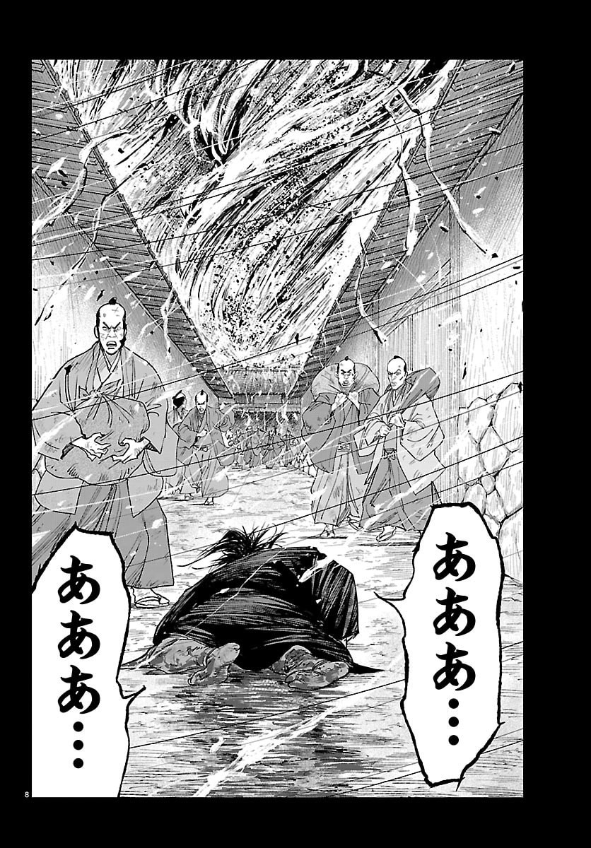 HIKUIDORI USHUUBORO TOBIGUMI Chapter 44 page 8 - nihonkuni.com