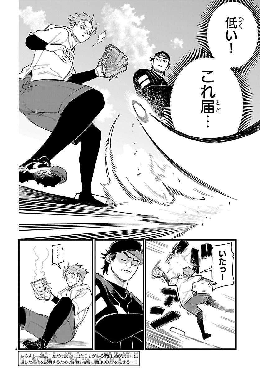 SENSHU NO KOUTAI WO OSHIRASE ITASHIMASU Chap 3 - Pic 2