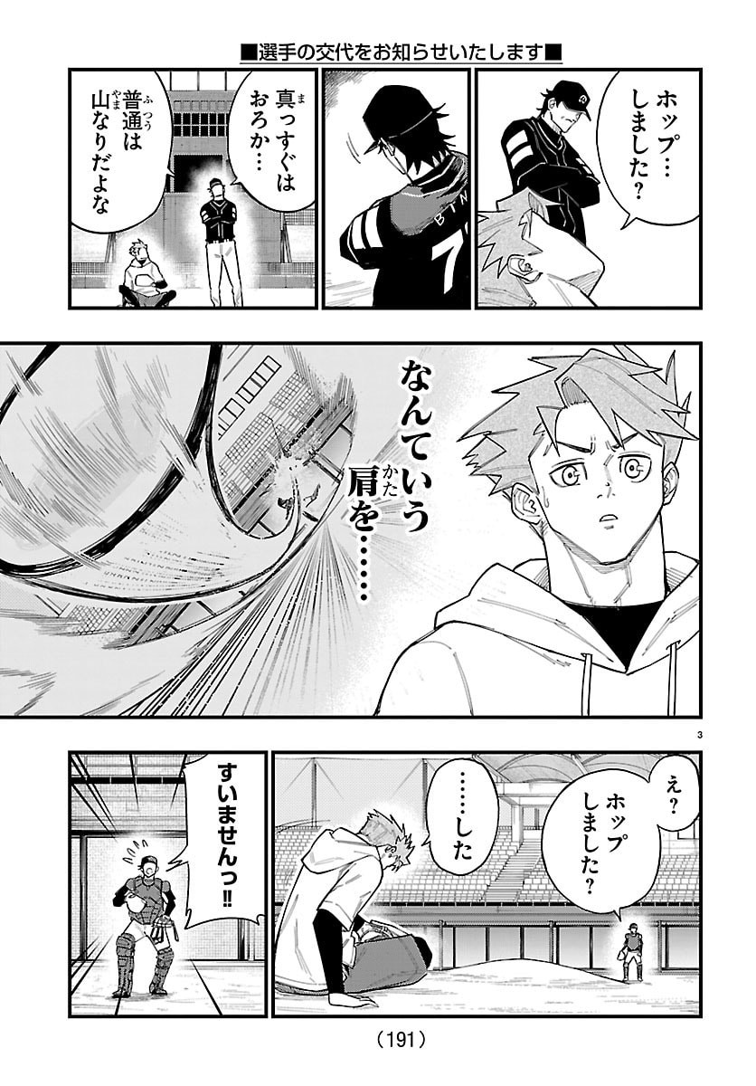 SENSHU NO KOUTAI WO OSHIRASE ITASHIMASU Chap 3 - Pic 3