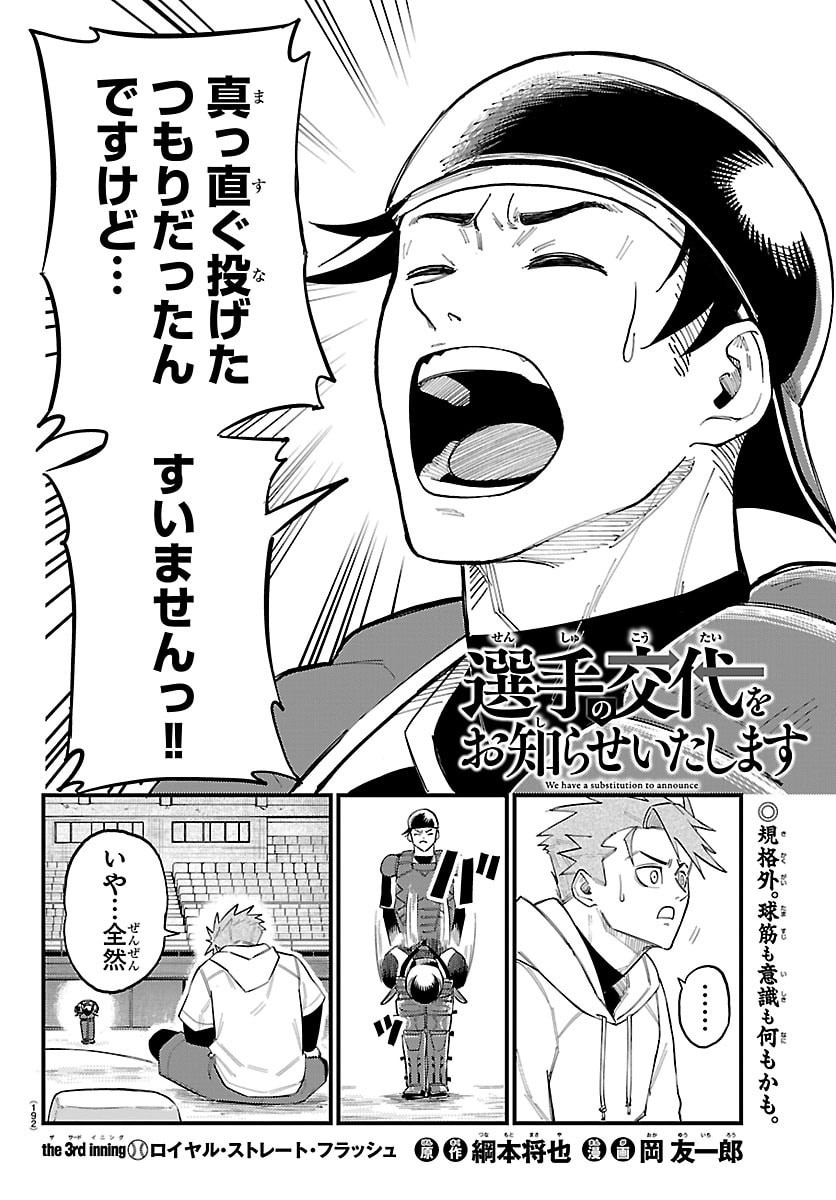 SENSHU NO KOUTAI WO OSHIRASE ITASHIMASU Chap 3 - Pic 4