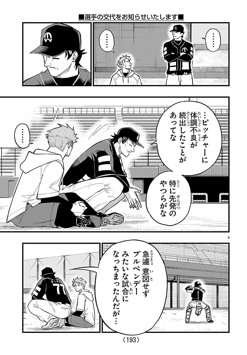 SENSHU NO KOUTAI WO OSHIRASE ITASHIMASU Chap 3 - Pic 5