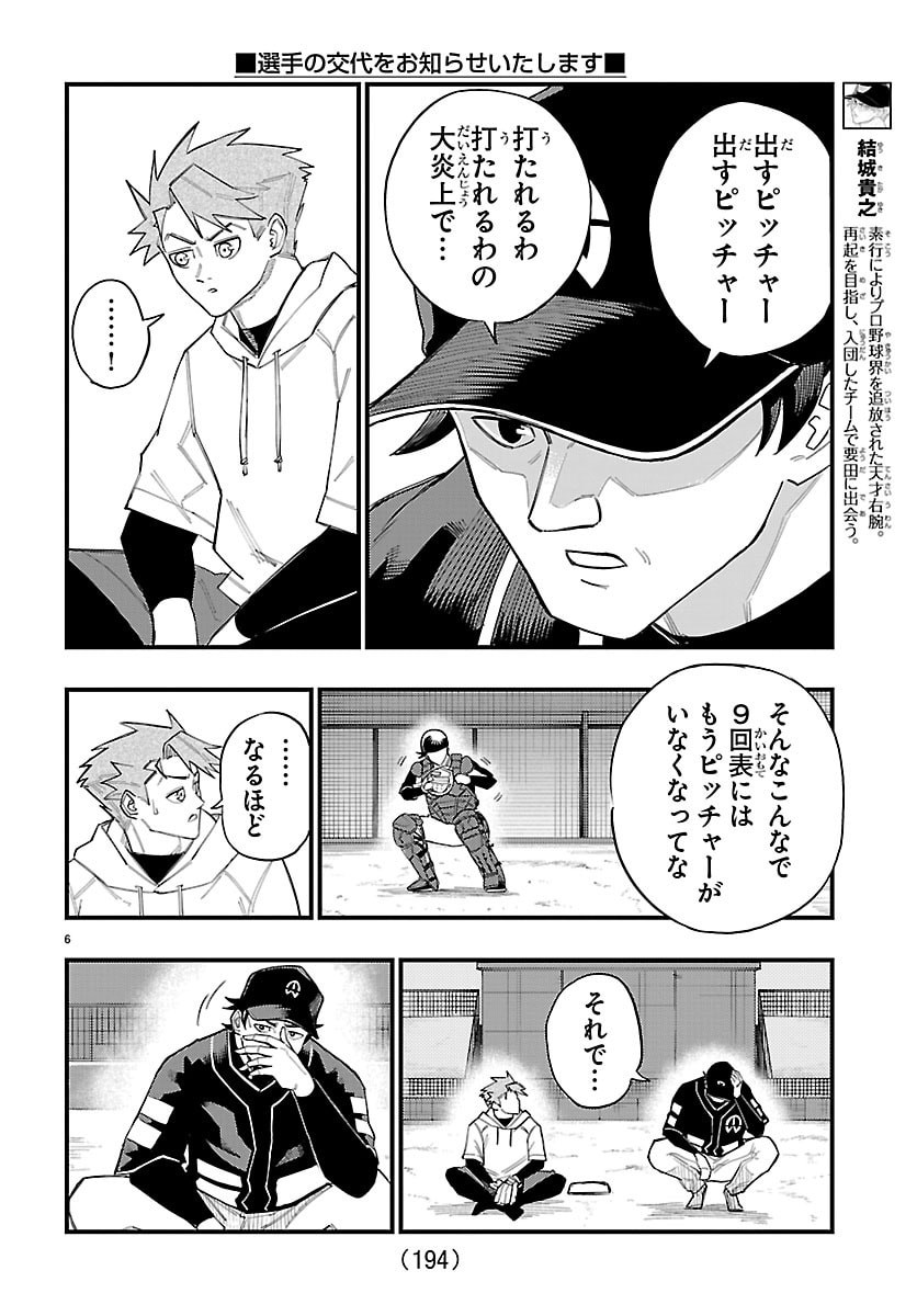 SENSHU NO KOUTAI WO OSHIRASE ITASHIMASU Chap 3 - Pic 6