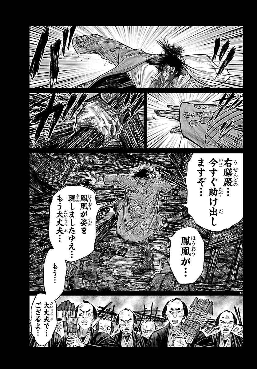 HIKUIDORI USHUUBORO TOBIGUMI Chapter 44 page 13 - nihonkuni.com