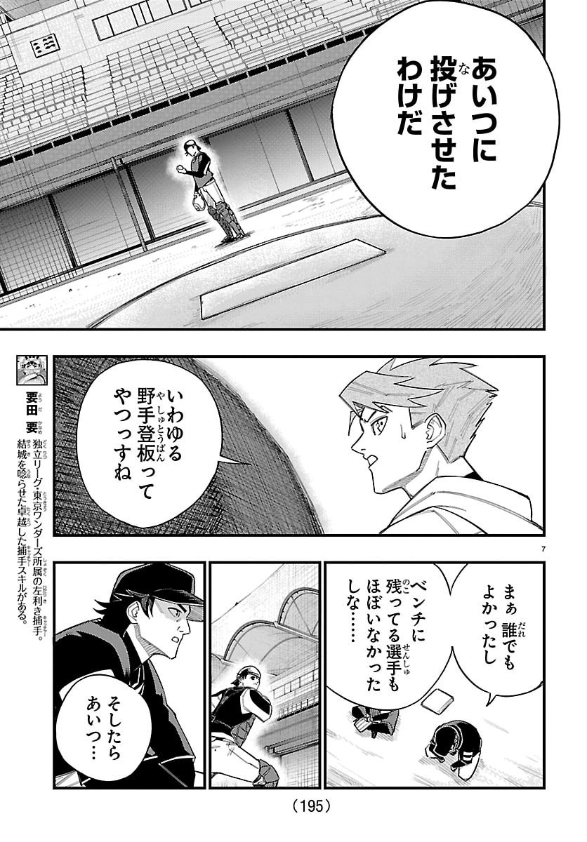 SENSHU NO KOUTAI WO OSHIRASE ITASHIMASU Chap 3 - Pic 7