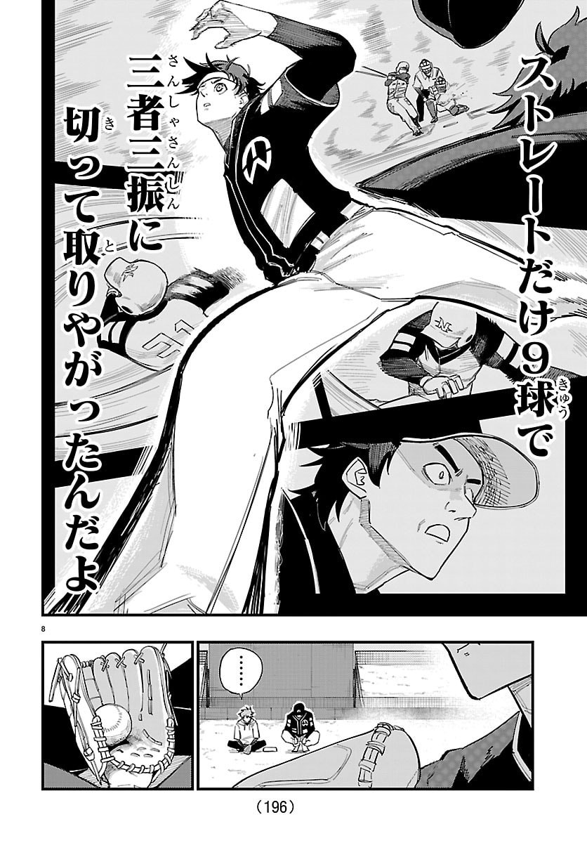 SENSHU NO KOUTAI WO OSHIRASE ITASHIMASU Chap 3 - Pic 8