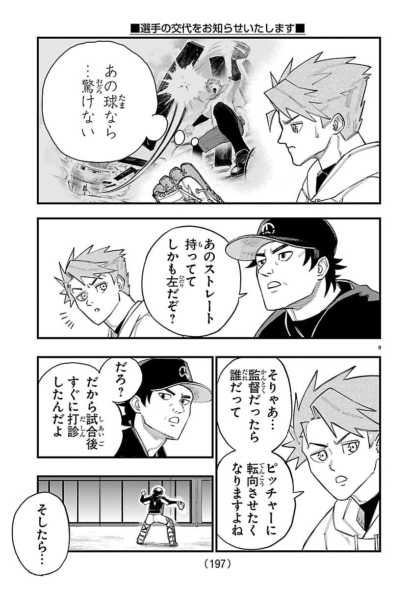 SENSHU NO KOUTAI WO OSHIRASE ITASHIMASU Chap 3 - Pic 9