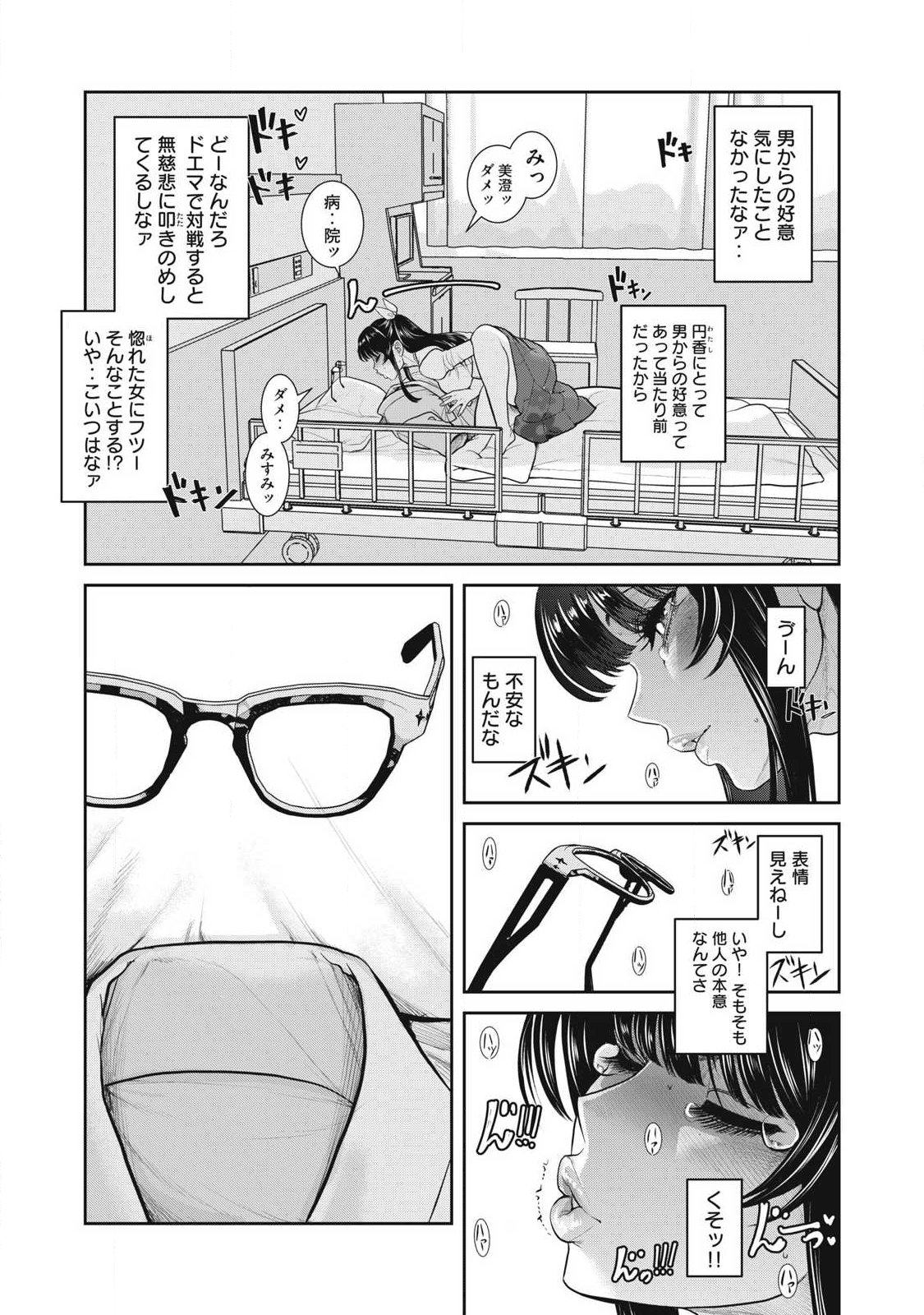 OMAE NO HYOUJOU WO TASHIKAMETAI Chapter 18 page 19 - nihonkuni.com