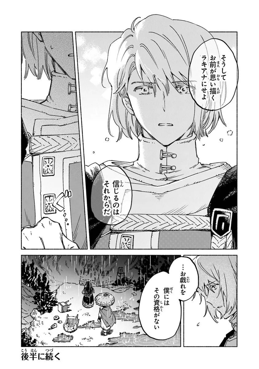Read DAIJUKO TO UNICONIS NO OTOME Chapter 26.1 [High Quality / Full] - Page 19 - nicomanga.net