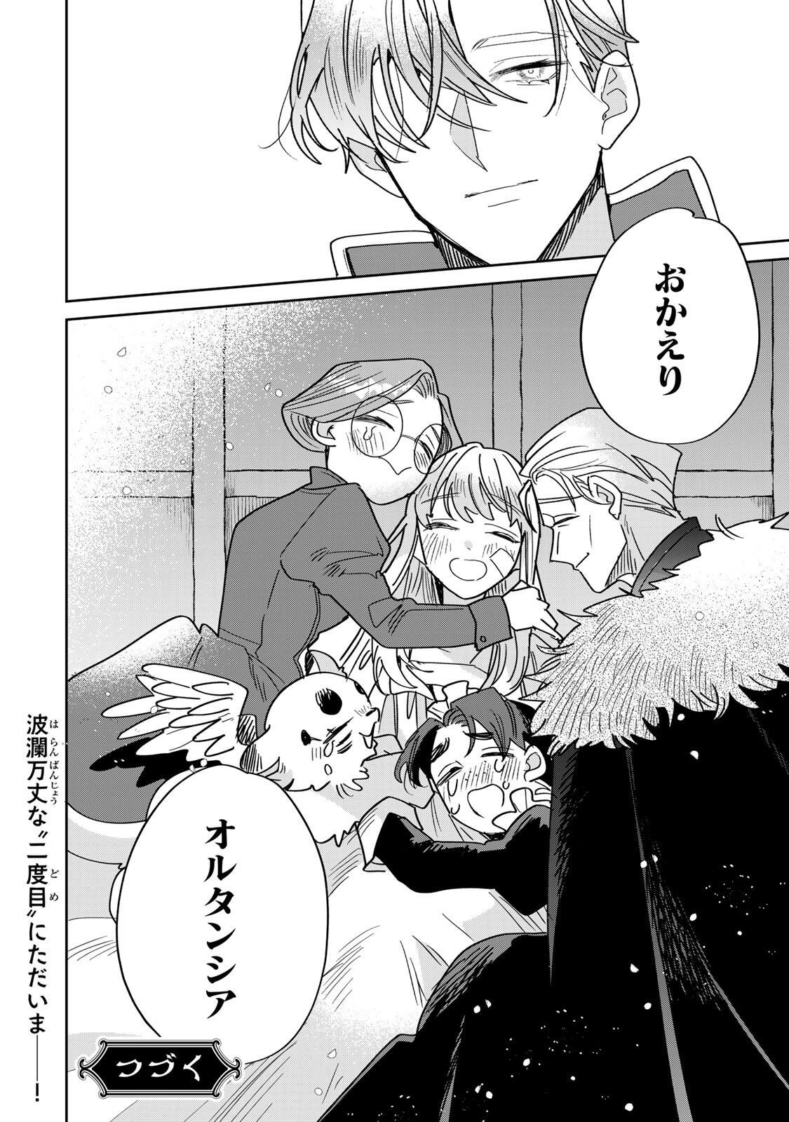 SHI NI MODORI NO SACHIUSU REIJOU, KONSE DE WA SAIKYOU LAST BOSS OGIKEI-SAMA NI DEKIAISARETEMASU Chap 40.2 - Pic 19