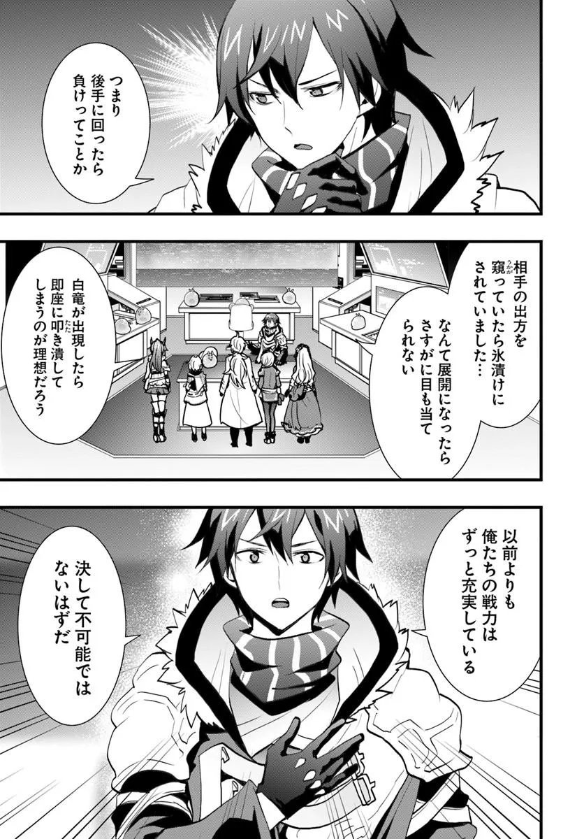 ISEKAI DE TE NI IRETA SEISAN SKILL WA SAIKYOU DATTA YOU DESU. (MANGA) - RAW Chapter 57 page 19 - nihonkuni.com