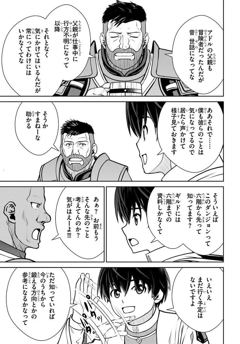 GOKUFURI KYOHI SHITE TESAGURI SUTATO! TOKU-KA SHINAI HIRA, NAKAMA TO WAKARETE TABI NI DERU (MANGA) - RAW Chap 72 - Pic 19