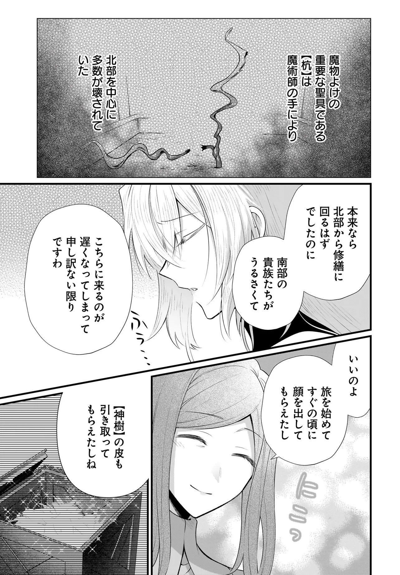 TSUIHOU JOUTOU! TENSAI SEIJO NO WATAKUSHI WA, DOKO DE DAROU TO KAGAYAKEMASU NO DE. Chapter 15.1 page 19 - nihonkuni.com