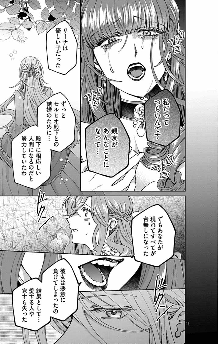 TSUIHOU REIJOU KARA NO TEGAMI ~KATSUTE AISHITE ITA MINASAMA E WATASHI NO KOTO NADO OWASURE DESU KA?~ Chapter 6 page 19 - nihonkuni.com