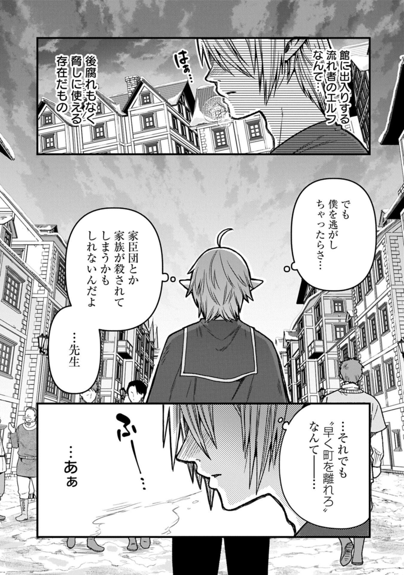 TENSEI SHITE HIGH ELF NI NARIMASHITAGA, SLOW LIFE WA 120-NEN DE AKIMASHITA Chap 50.1 - Pic 19