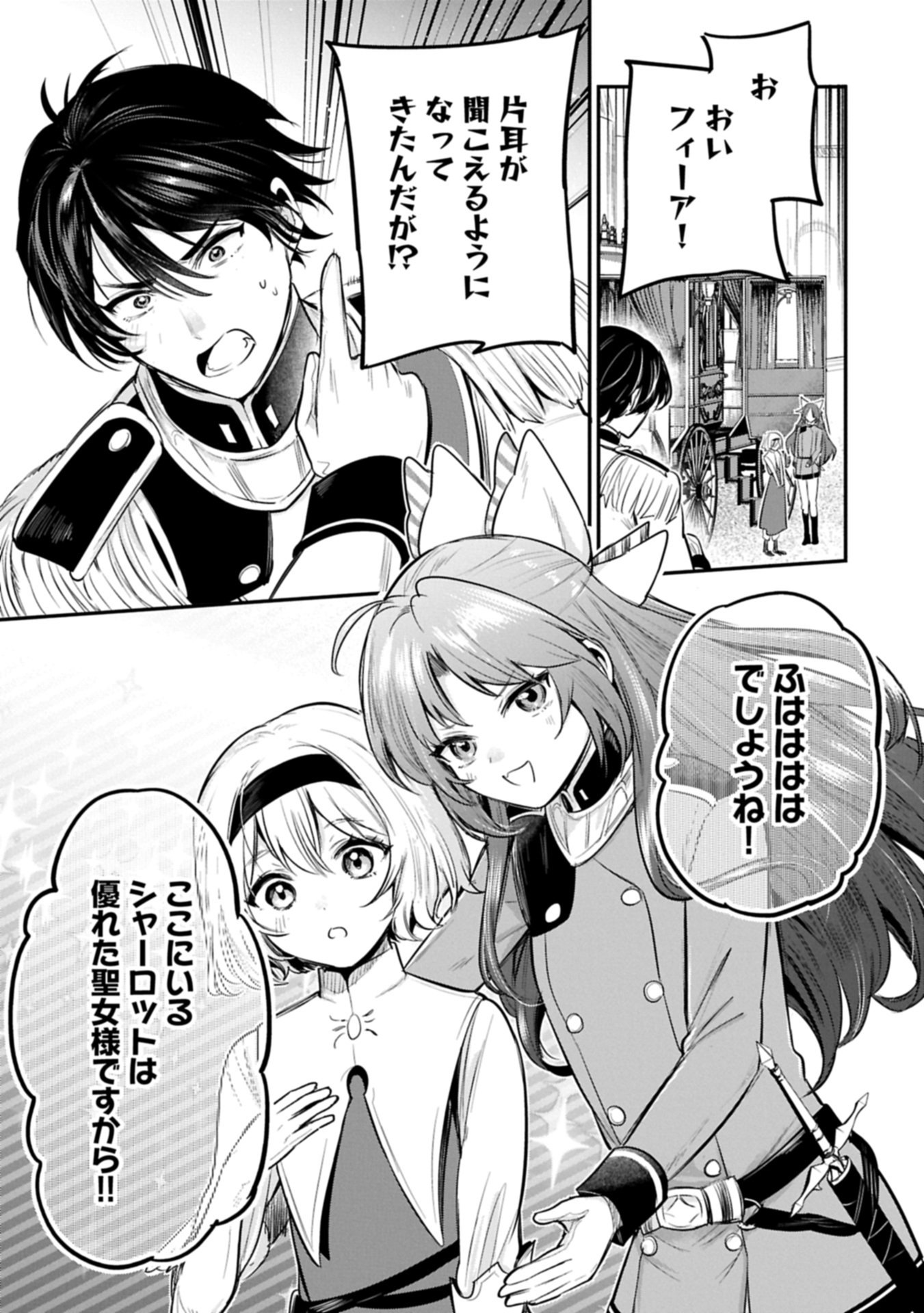 TENSHOU SHITA DAI SEIJO WA, SEIJO DE ARU KOTO O HITA KAKUSU (MANGA) - RAW Chapter 63.4 page 19 - nihonkuni.com