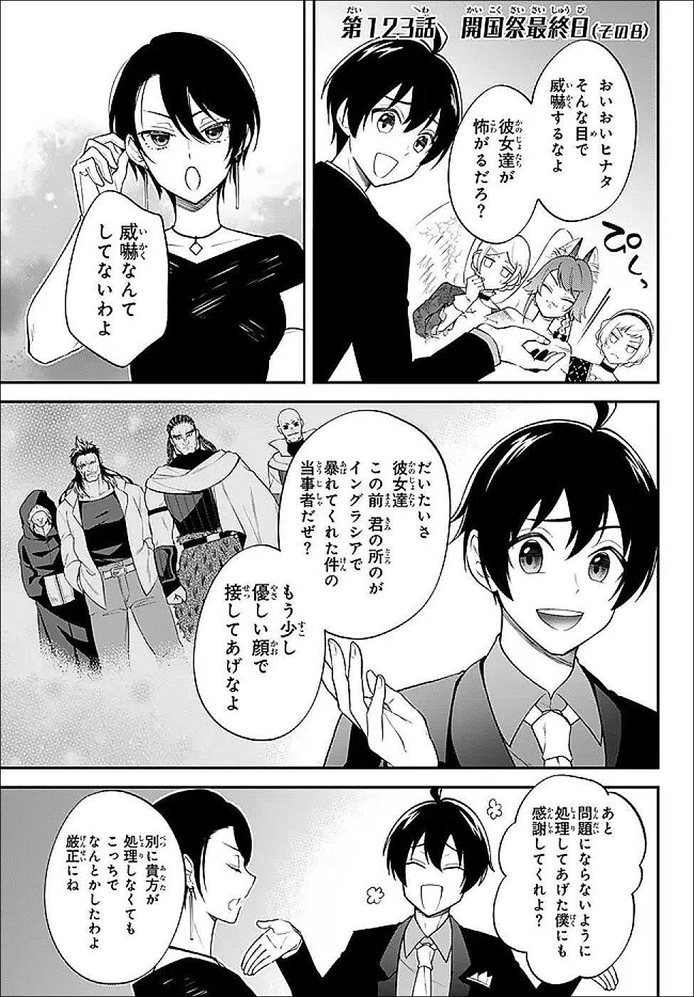 Slime Another Story: Trinity of the Magic Kingdom (Manga) Chap 123 - Pic 1