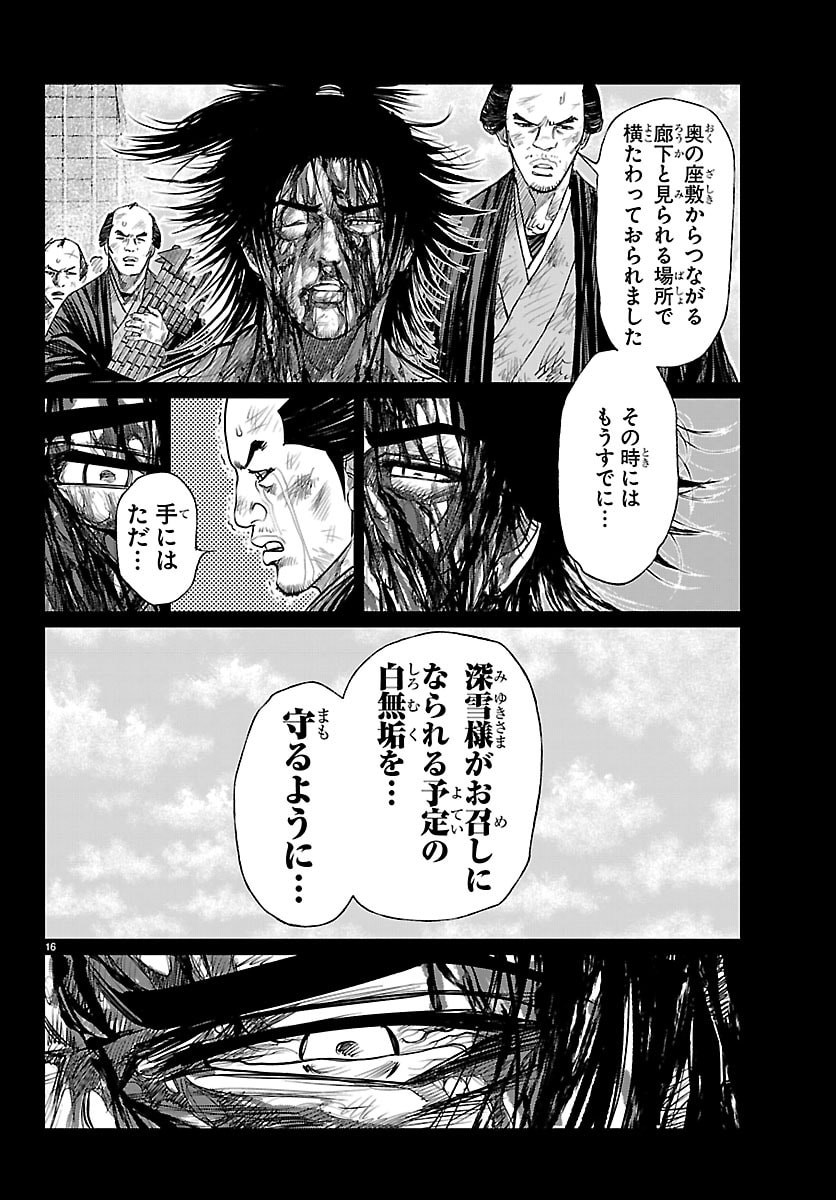 HIKUIDORI USHUUBORO TOBIGUMI Chapter 44 page 16 - nihonkuni.com