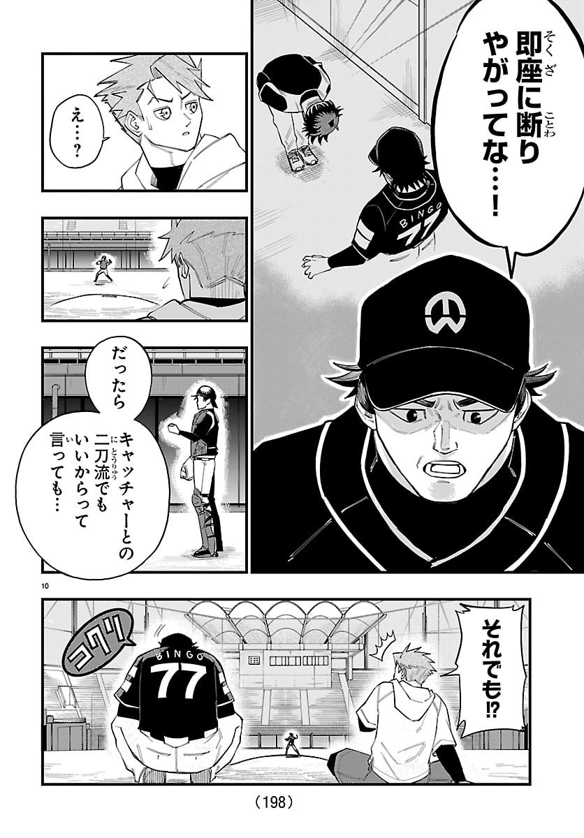 SENSHU NO KOUTAI WO OSHIRASE ITASHIMASU Chap 3 - Pic 10