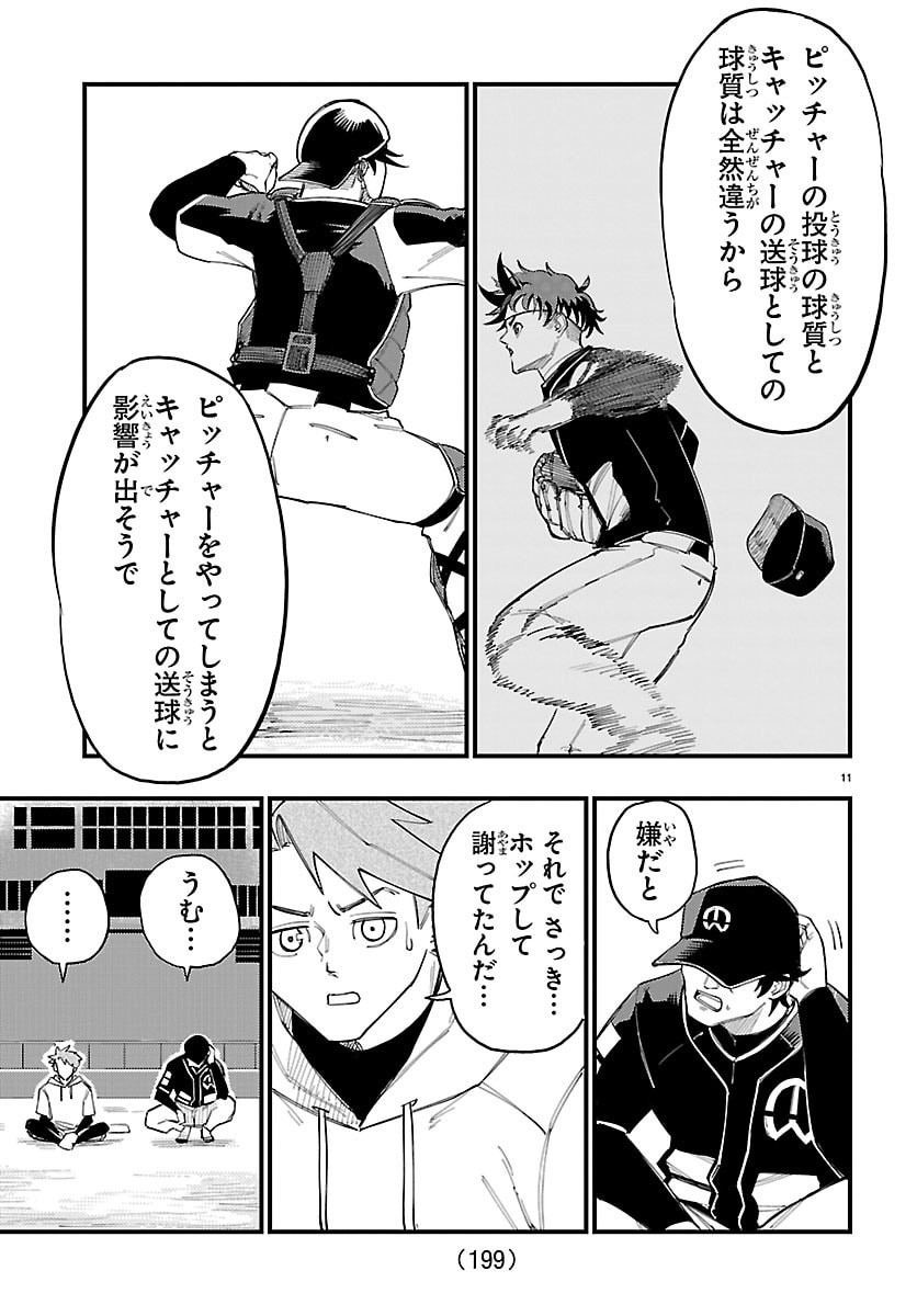 SENSHU NO KOUTAI WO OSHIRASE ITASHIMASU Chap 3 - Pic 11