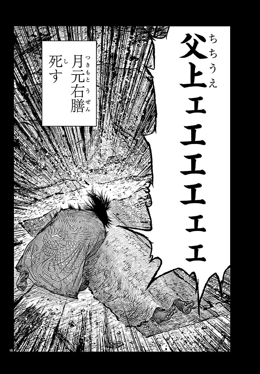 HIKUIDORI USHUUBORO TOBIGUMI Chapter 44 page 18 - nihonkuni.com