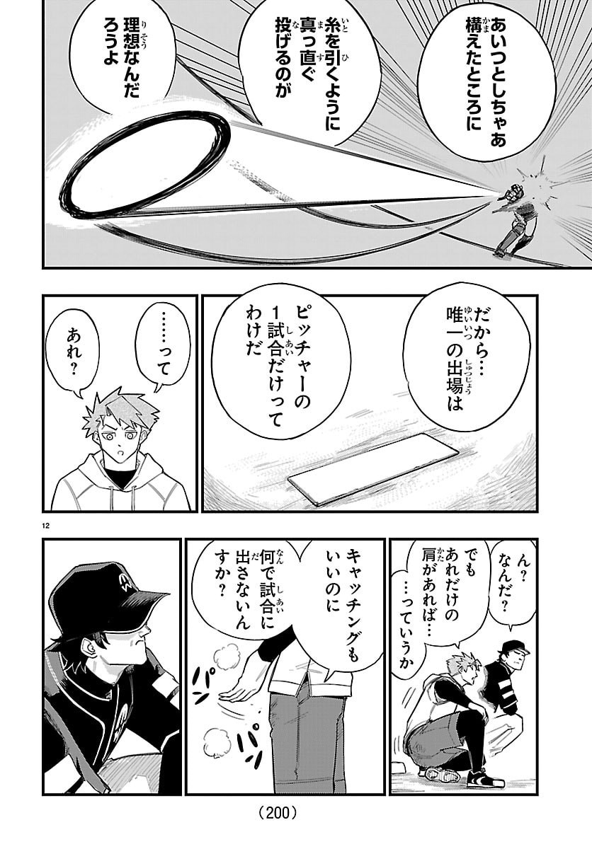 SENSHU NO KOUTAI WO OSHIRASE ITASHIMASU Chap 3 - Pic 12